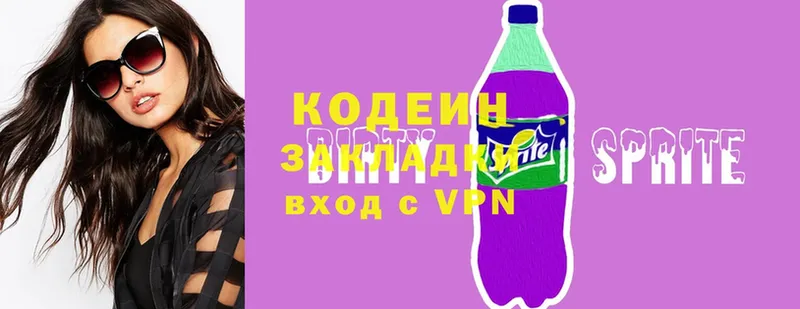 Codein напиток Lean (лин)  цены   Ермолино 